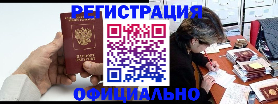 прописка для кредита в Гусеве