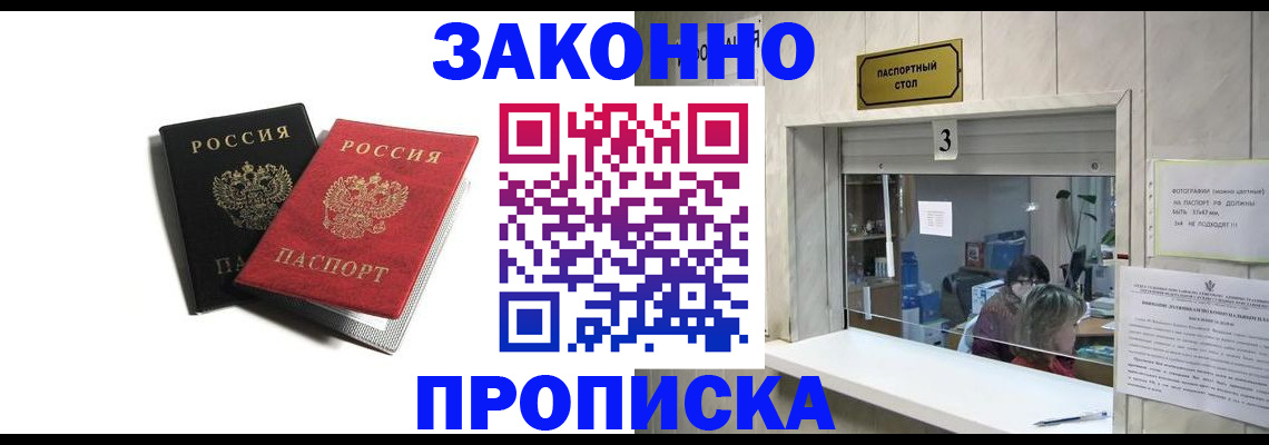 прописка ребенка в Гусеве